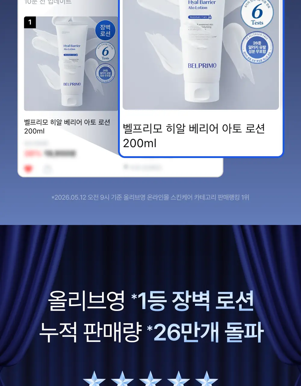 [장벽/진정] 벨프리모 히알 베리어 아토 로션 200ml 상세페이지 2